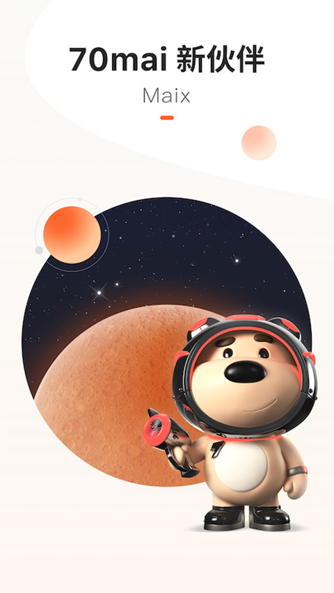 70迈智能记录仪app最新版