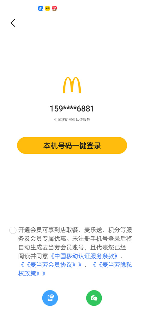 麦当劳app最新版本2025(图1)