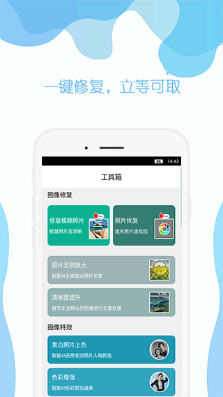手机照片修复app