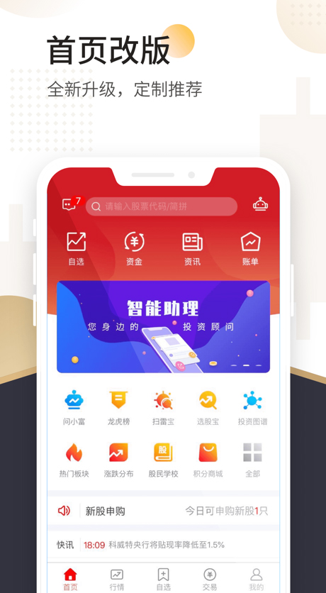 山西证券官方手机版