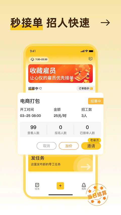 找零工平台app