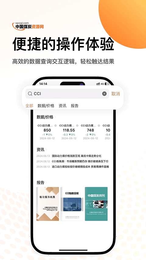 中国煤炭资源网app