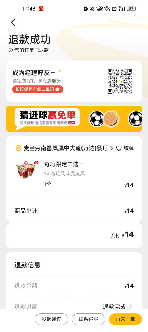 麦当劳app最新版本2025(图14)
