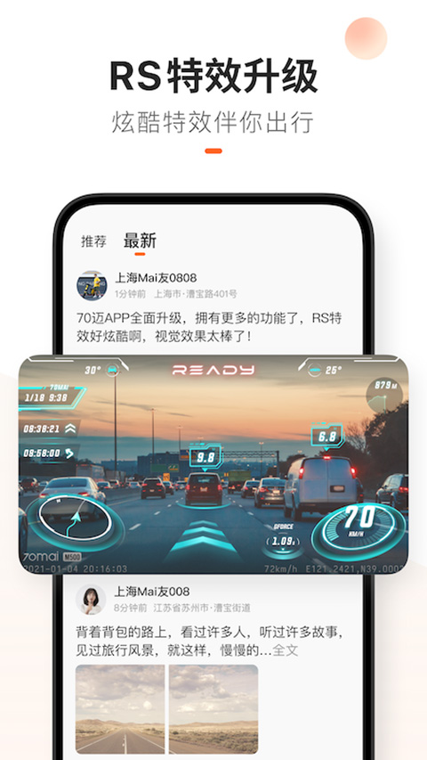 70迈智能记录仪app最新版
