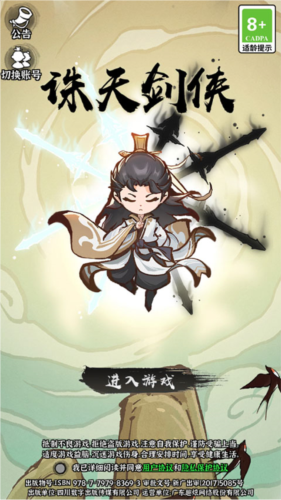 诛天剑侠单机版图片2