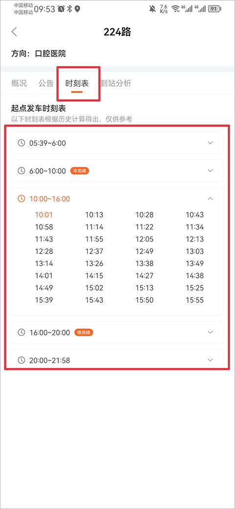 掌上公交车到站实时查询app(图10)
