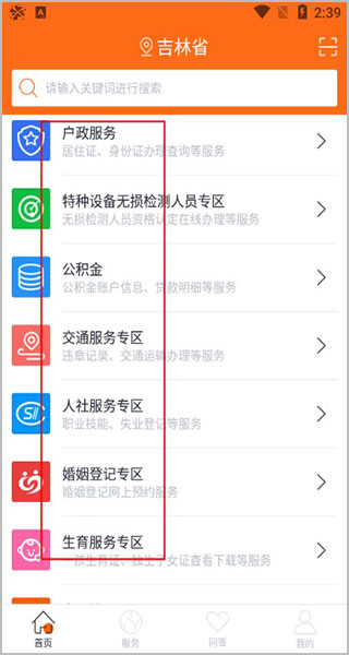 吉事办app(图2)