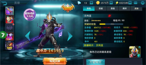 奥特曼传奇英雄攻略4