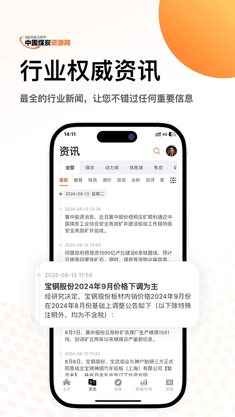 中国煤炭资源网app