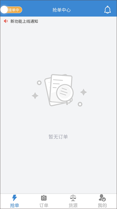 今日速运司机端app