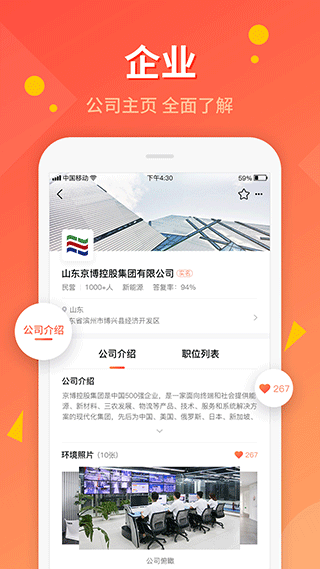 齐鲁人才网app
