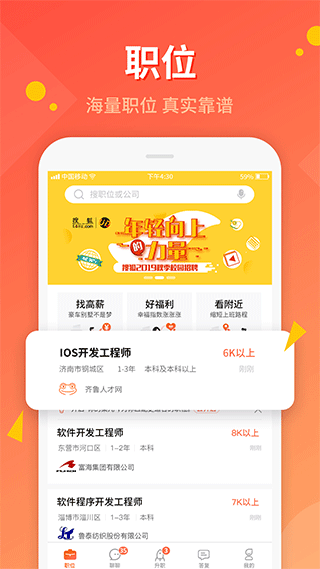 齐鲁人才网app