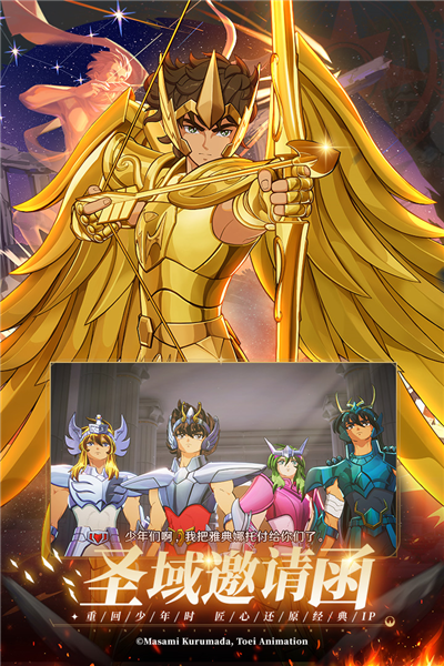 圣斗士星矢重生2官服