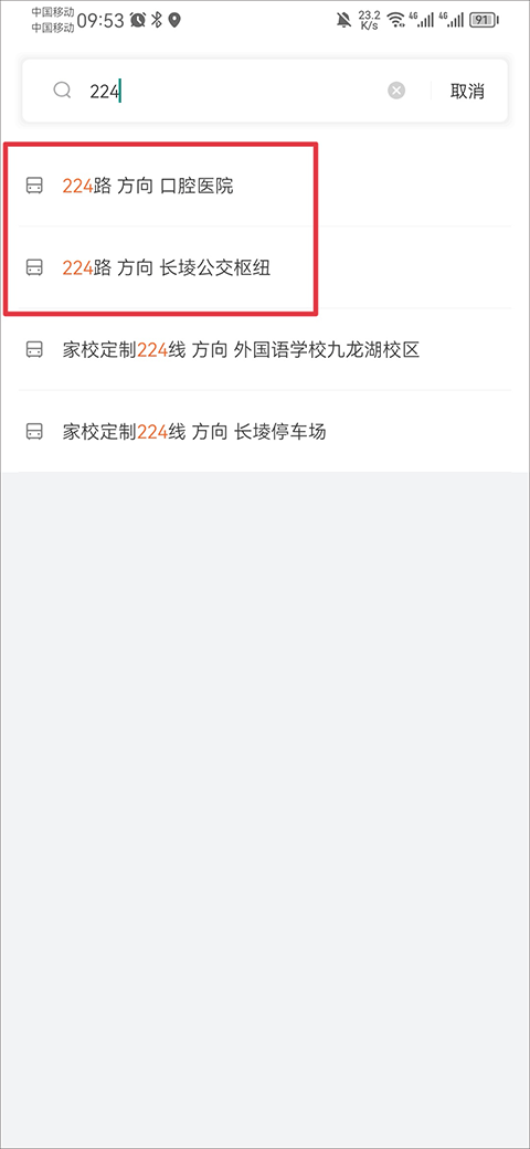 掌上公交车到站实时查询app(图7)
