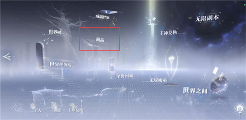 世界之外测试版藏品怎么升级1