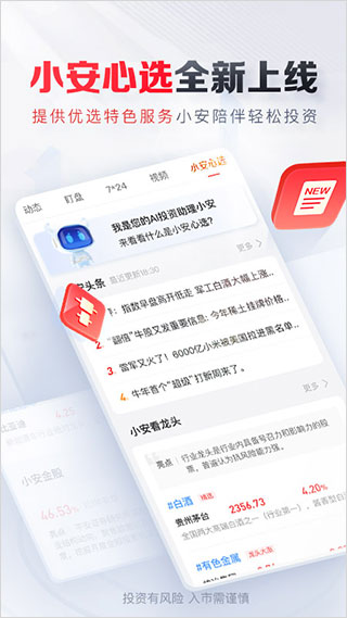 平安证券官方app