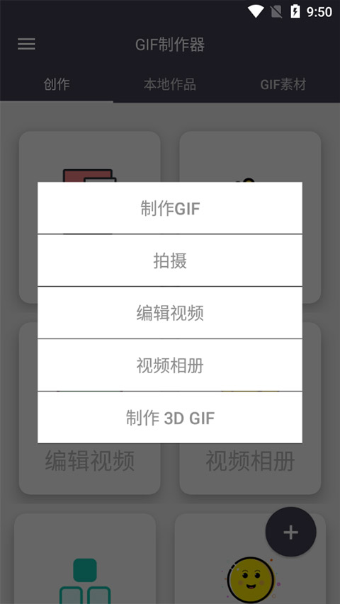 GIF制作器app