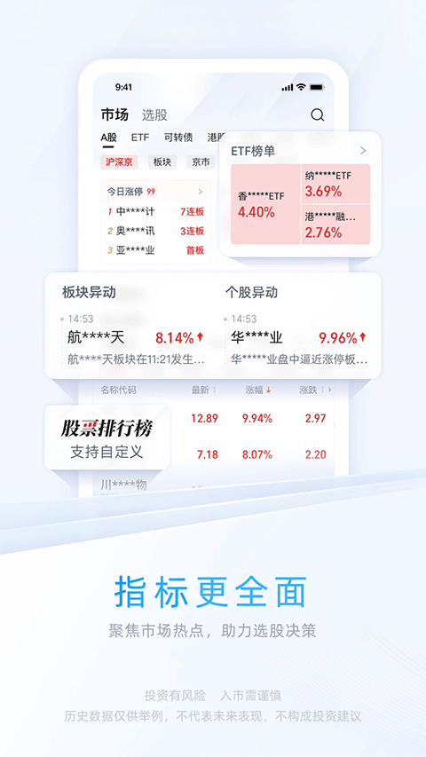 中信证券信e投手机版