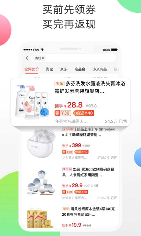 返利网app