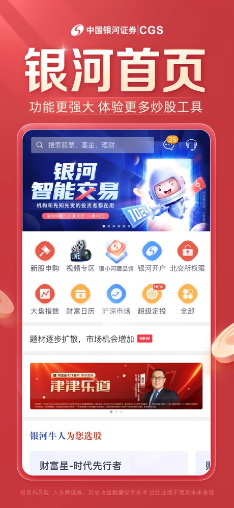 中国银河证券app最新版