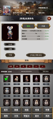 放置三国营救貂蝉2