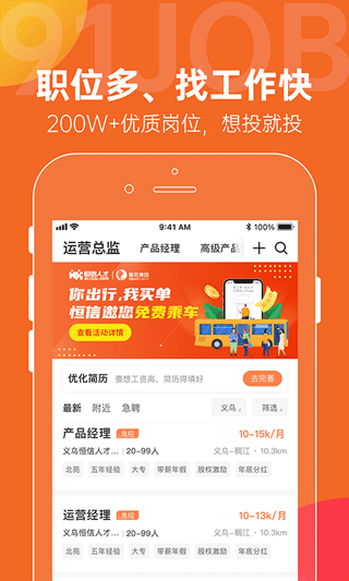 义乌恒信人才网手机版