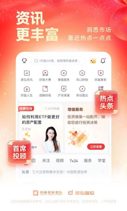 国泰君安证券交易手机版