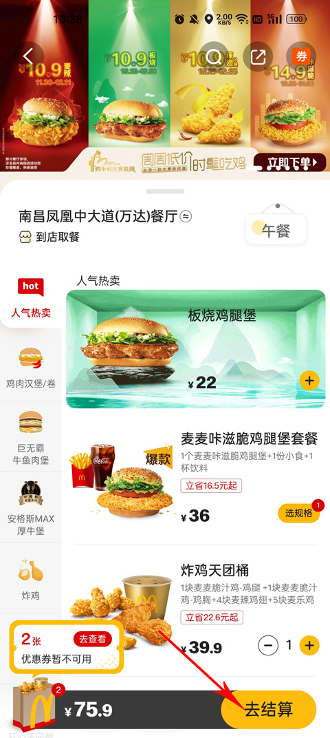麦当劳官方手机点餐app(图4)