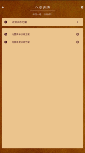 棋路app模式介绍 4