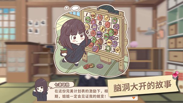 胡桃日记官方版