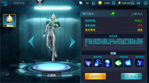 奥特曼传奇英雄测试服7