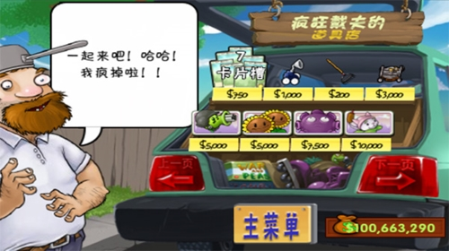 植物大战僵尸2修改器版1