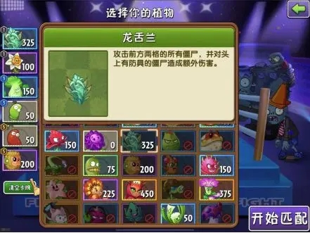 植物大战僵尸2修改器版13