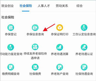 四川人社app最新版本(图17) 四川人社app最新版本(图17)