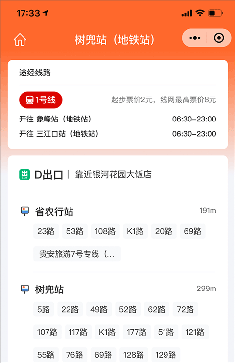 掌上公交车到站实时查询app(图5)