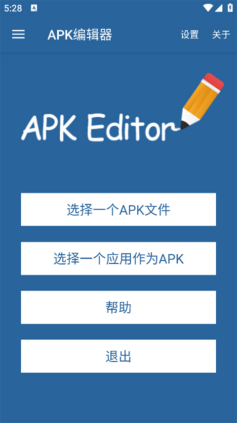 APK Editor pro中文版
