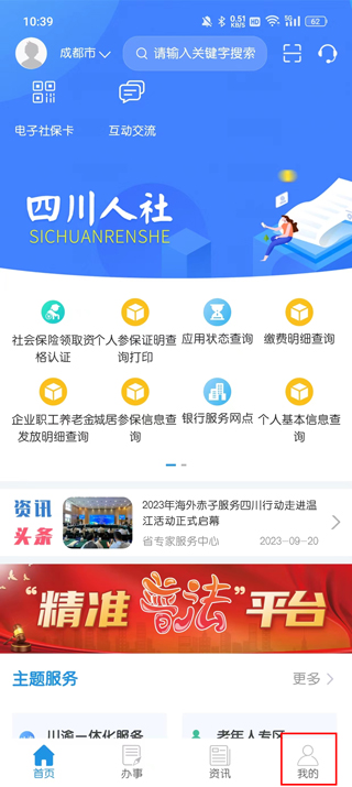 四川人社app最新版本(图1) 四川人社app最新版本(图1)