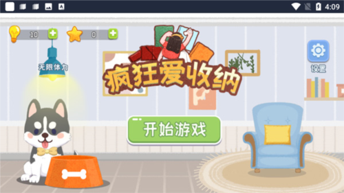 疯狂爱收纳图片2