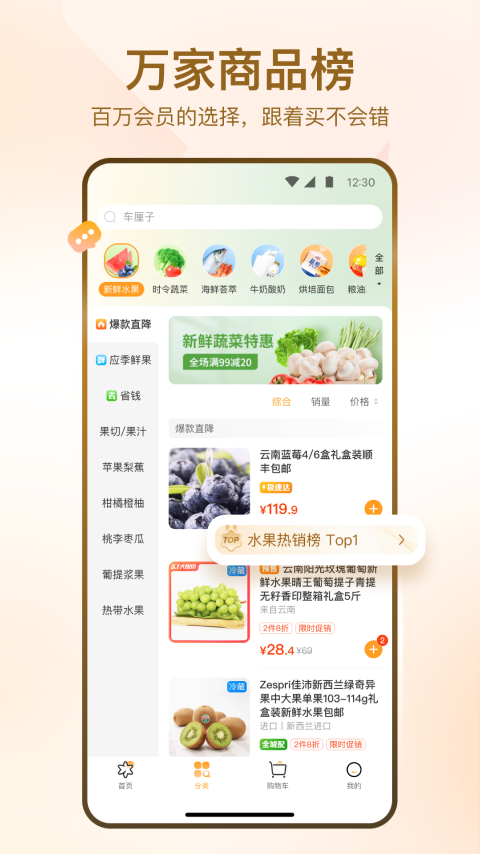 华润万家app官方版
