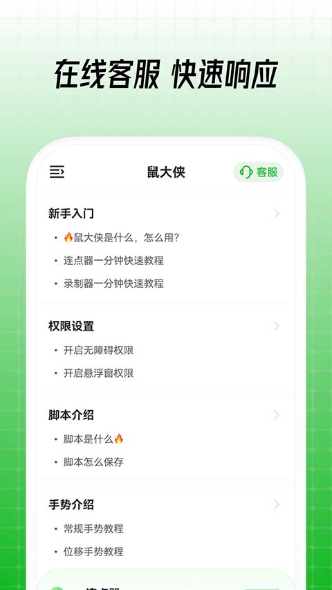 鼠大侠自动点击连点器手机版