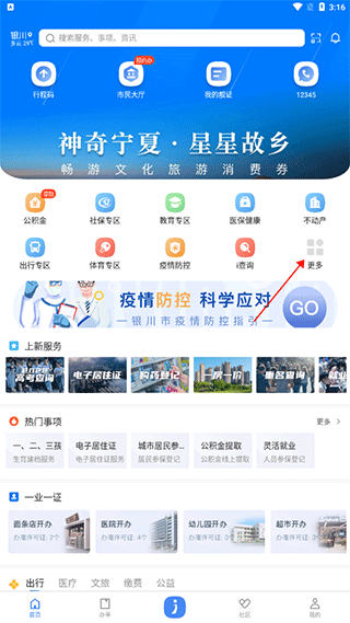 i银川app(图1) i银川app(图1)