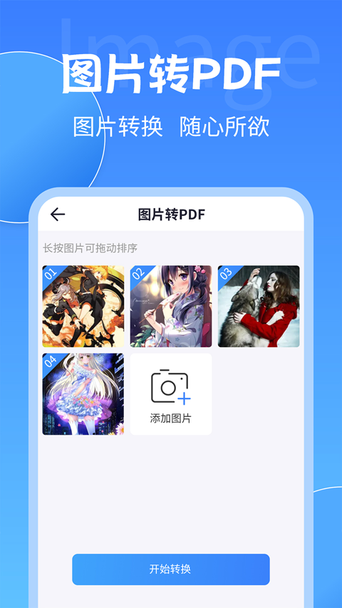 PDF转换大师官方版