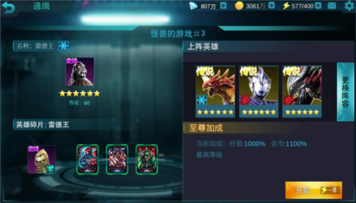 奥特曼传奇英雄体验服4