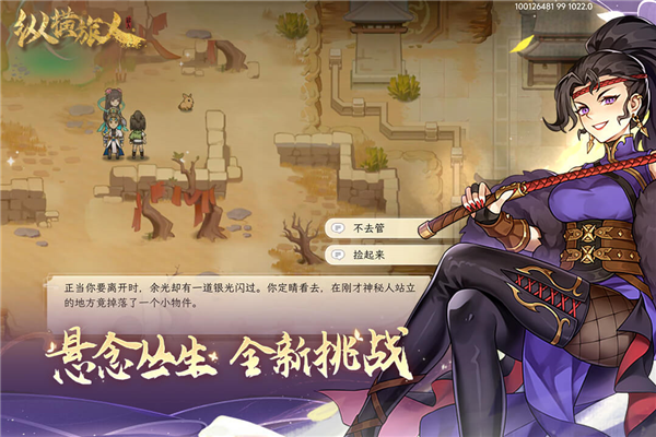 纵横旅人九游渠道服