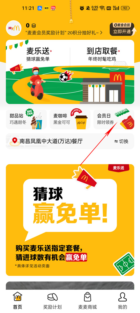 麦当劳app最新版本2025(图2)