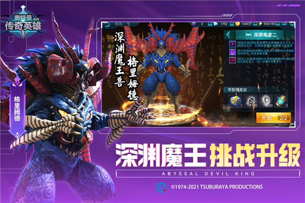 奥特曼传奇英雄测试服