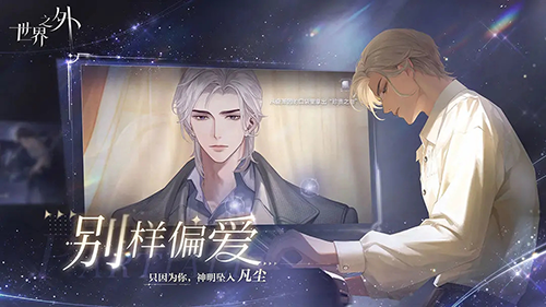 世界之外官方版