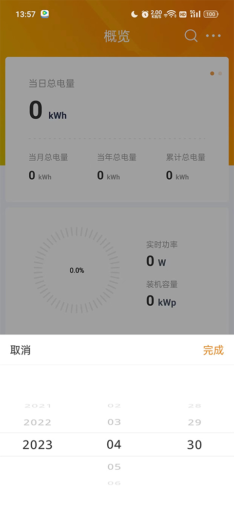 锦浪云app官方版(图10) 锦浪云app官方版(图10)