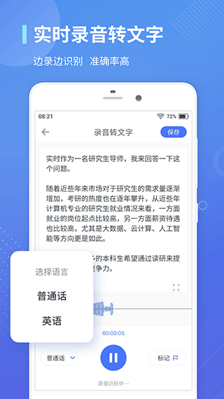 录音转文字通app