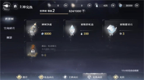 世界之外测试版藏品怎么升级7